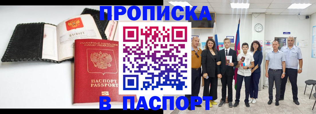 прописка законно в Марий Эл