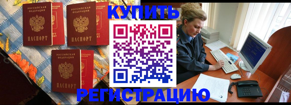 прописка 2025 в Марий Эл