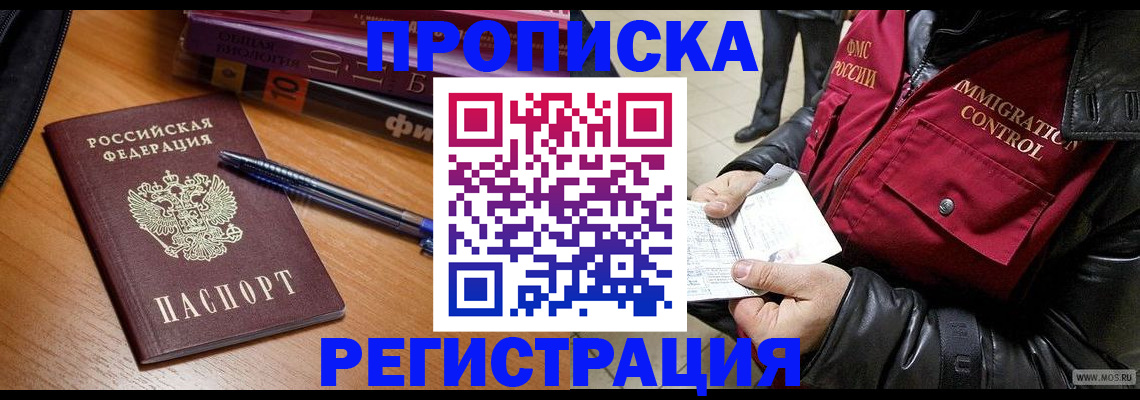 прописка иностранных граждан в Марий Эл
