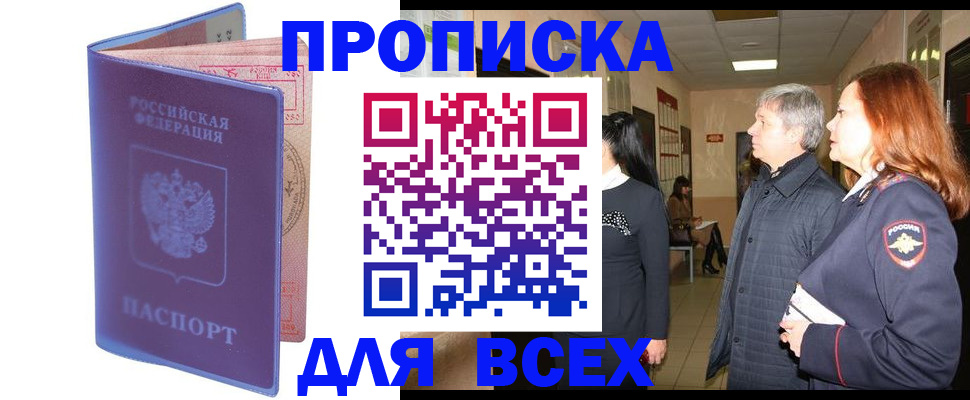 прописка ребенка в Марий Эл